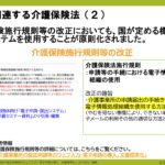 電子申請のトリセツ説明